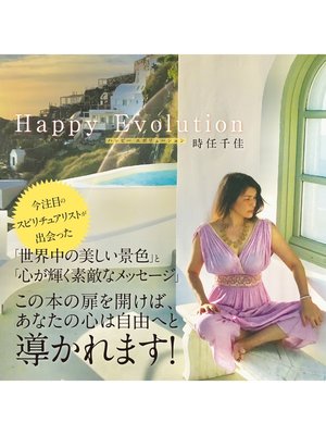 cover image of Happy Evolution（ハッピー エボリューション）
